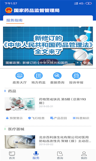 中國藥品監(jiān)管app