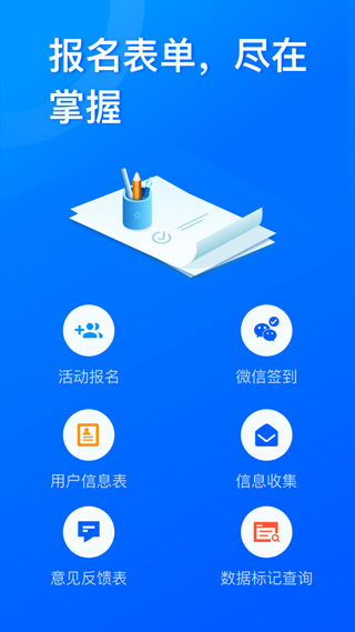 問(wèn)卷星官方app