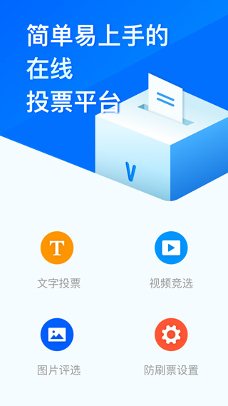 問(wèn)卷星官方app