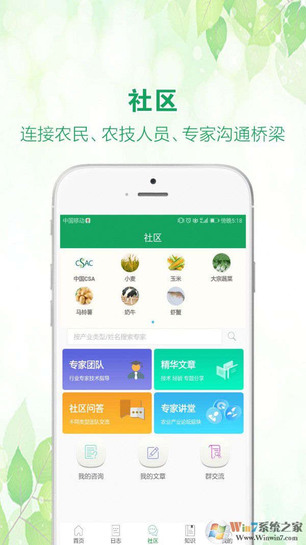 中國農技推廣APP下載安裝