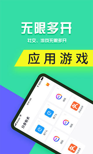 分身有術(shù)Pro