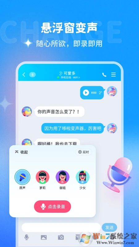 多啦變聲器APP