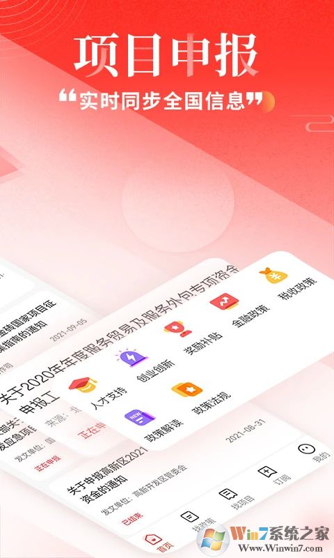 政策快報APP