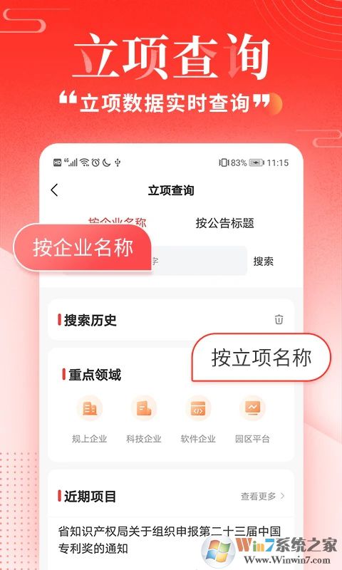 政策快報APP