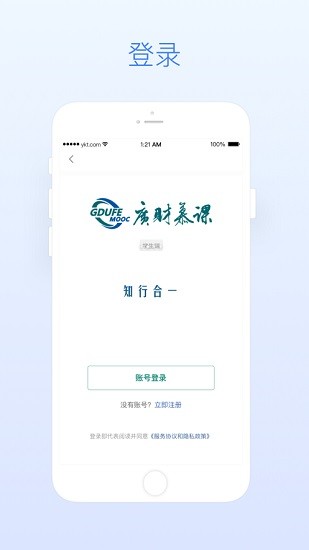 廣財(cái)慕課app最新版本