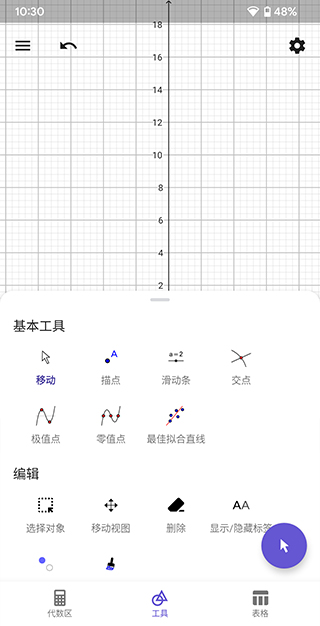 geogebra圖形計(jì)算器最新版