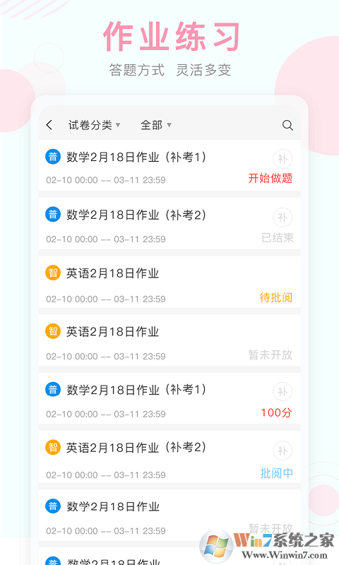 空中課堂APP