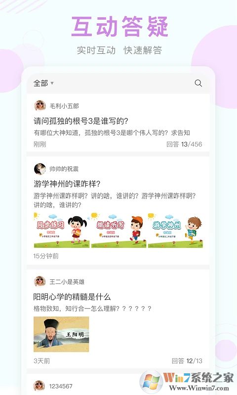 空中課堂APP