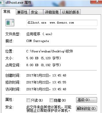 dllhost.exe(DLL應(yīng)用管理)