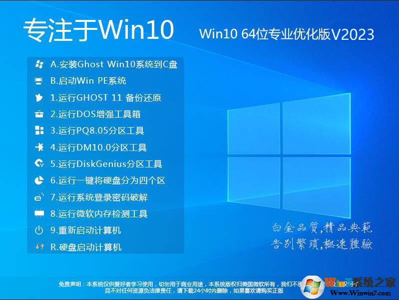 永久激活Win10專業(yè)版|專注于Win10專業(yè)版64位[永久激活版]V2023