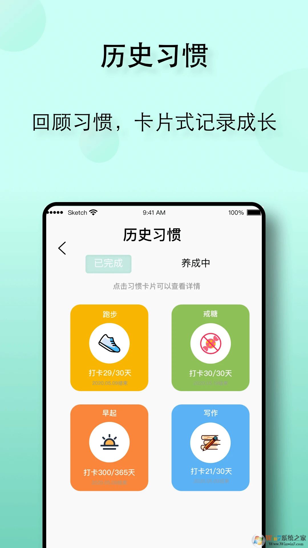 自律養(yǎng)成APP