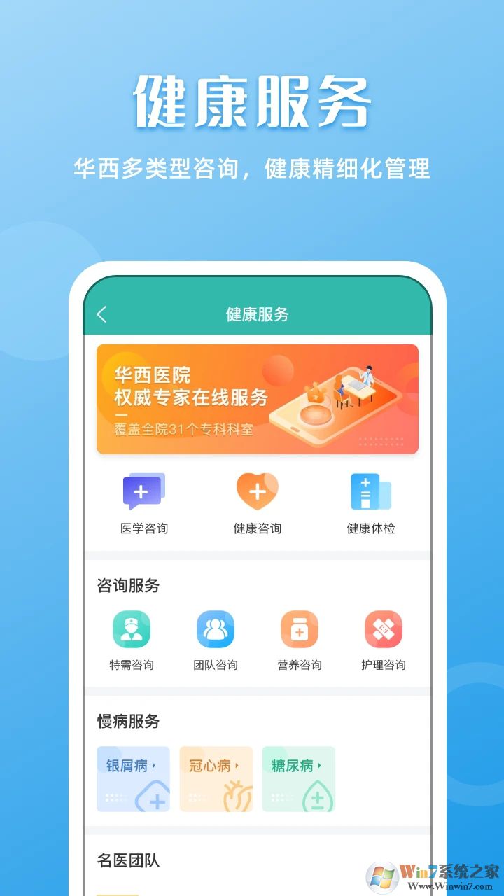 華醫(yī)通APP