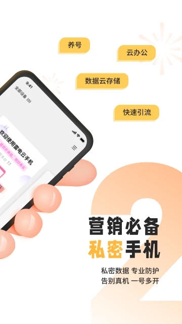 雷電云手機(jī)APP