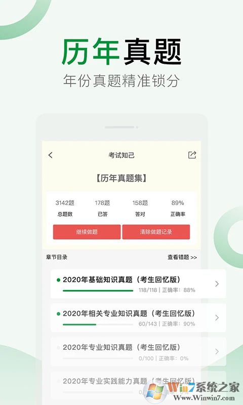 考試知己APP