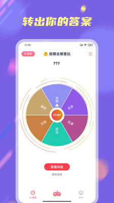 小目標(biāo)幸運(yùn)大轉(zhuǎn)盤app下載