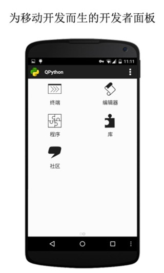 QPython3編輯器