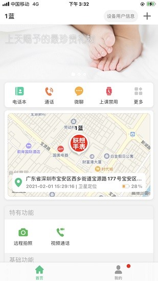 聯想電話手表app