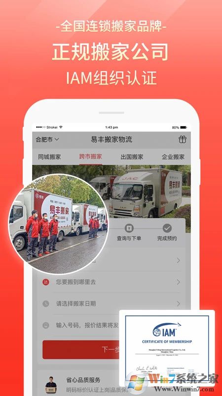 易豐搬家物流APP