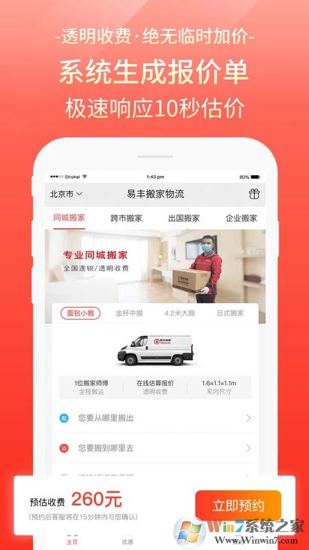 易豐搬家物流APP