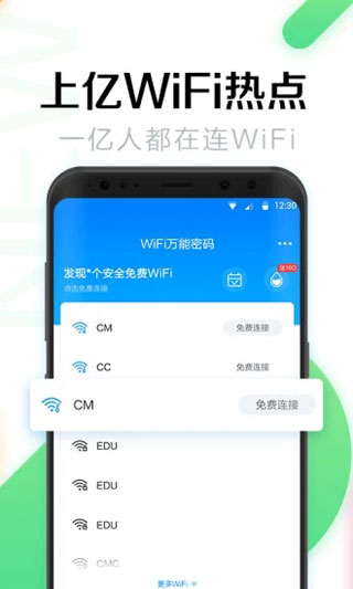 WiFi萬能密碼最新版