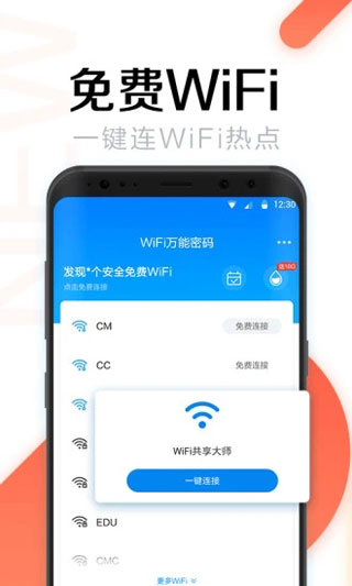 WiFi萬能密碼最新版