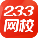 233網(wǎng)校