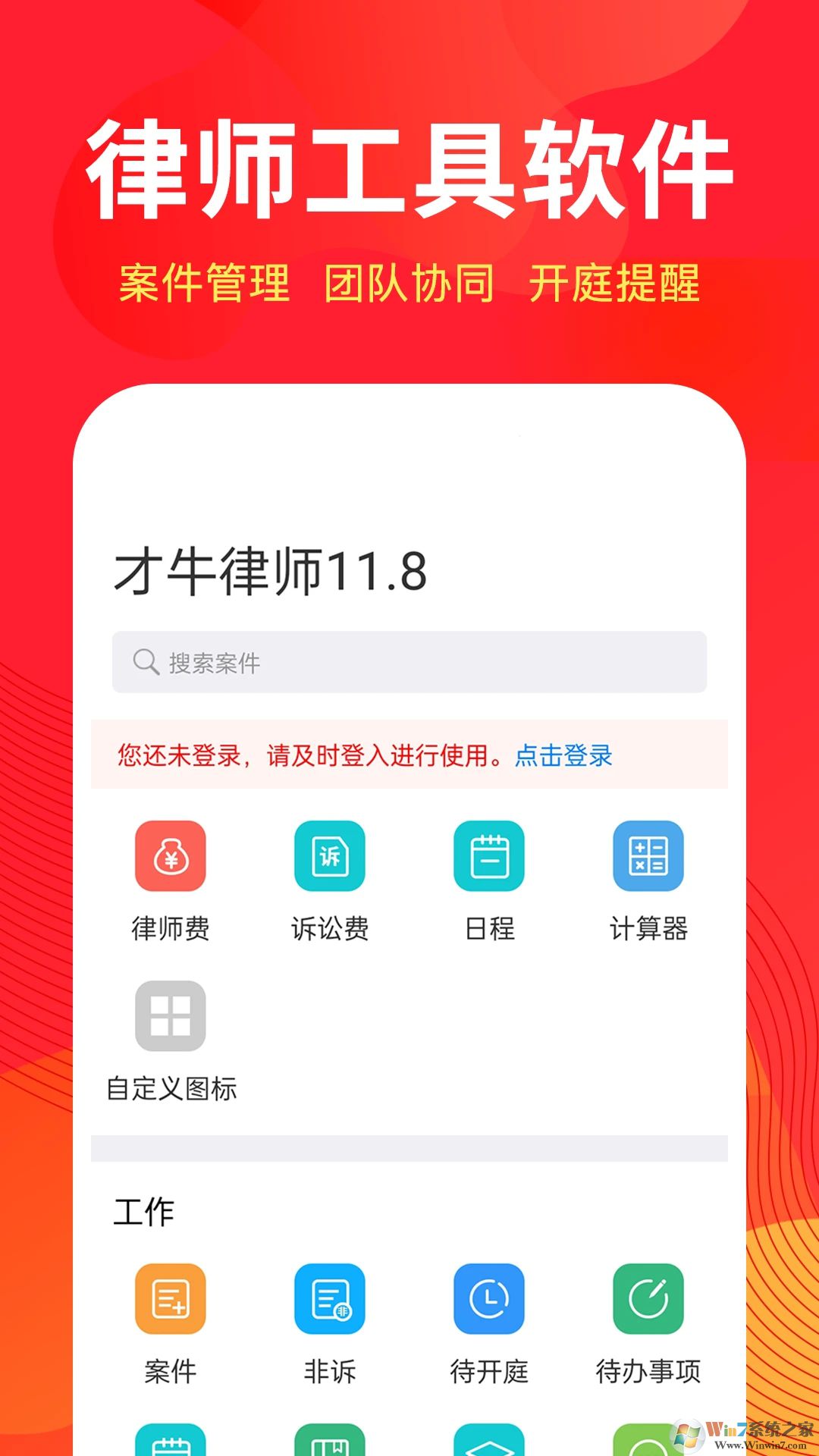 才牛律師APP