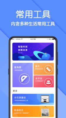 手機AR測量儀APP