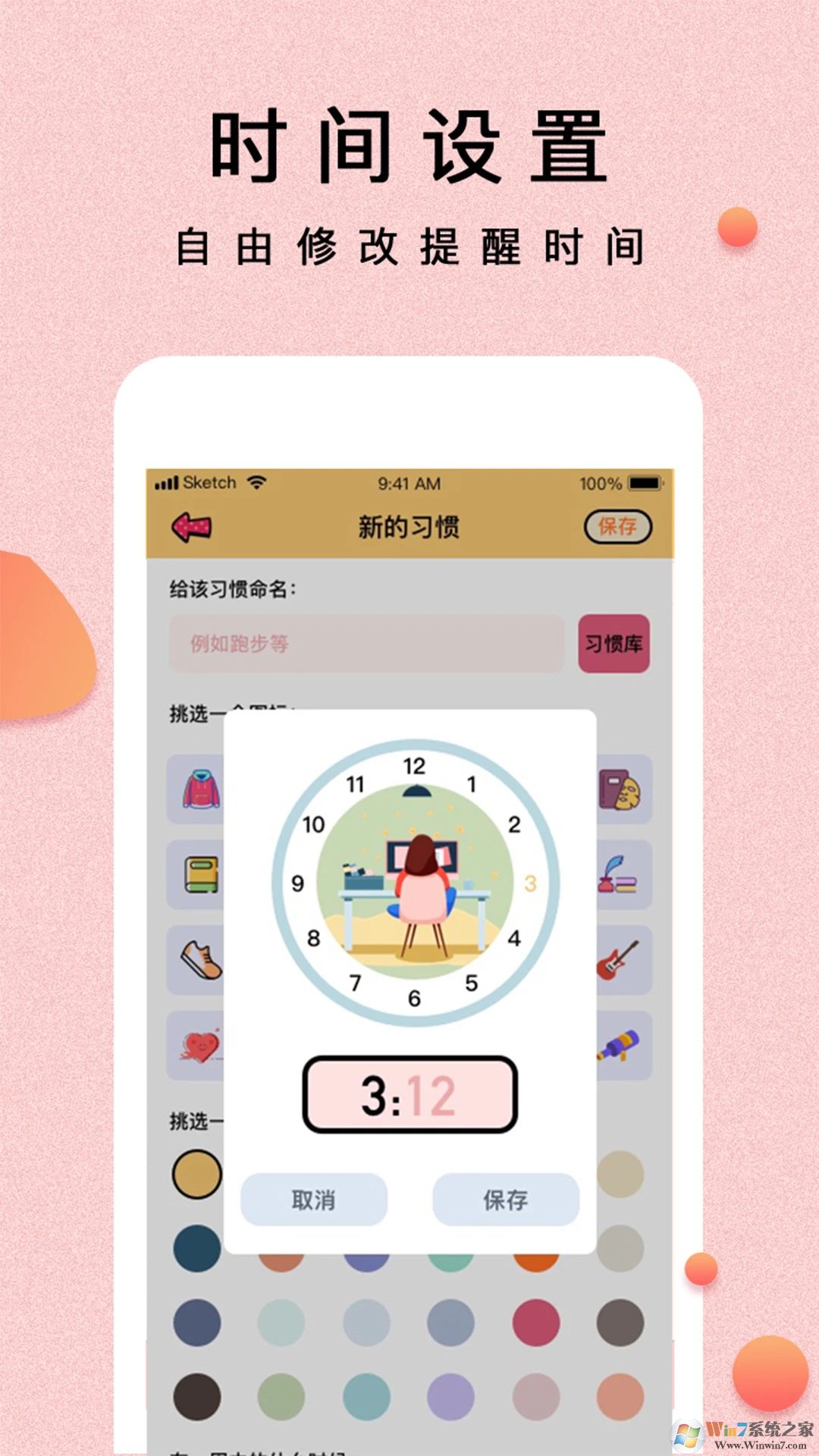 提醒小秘書APP