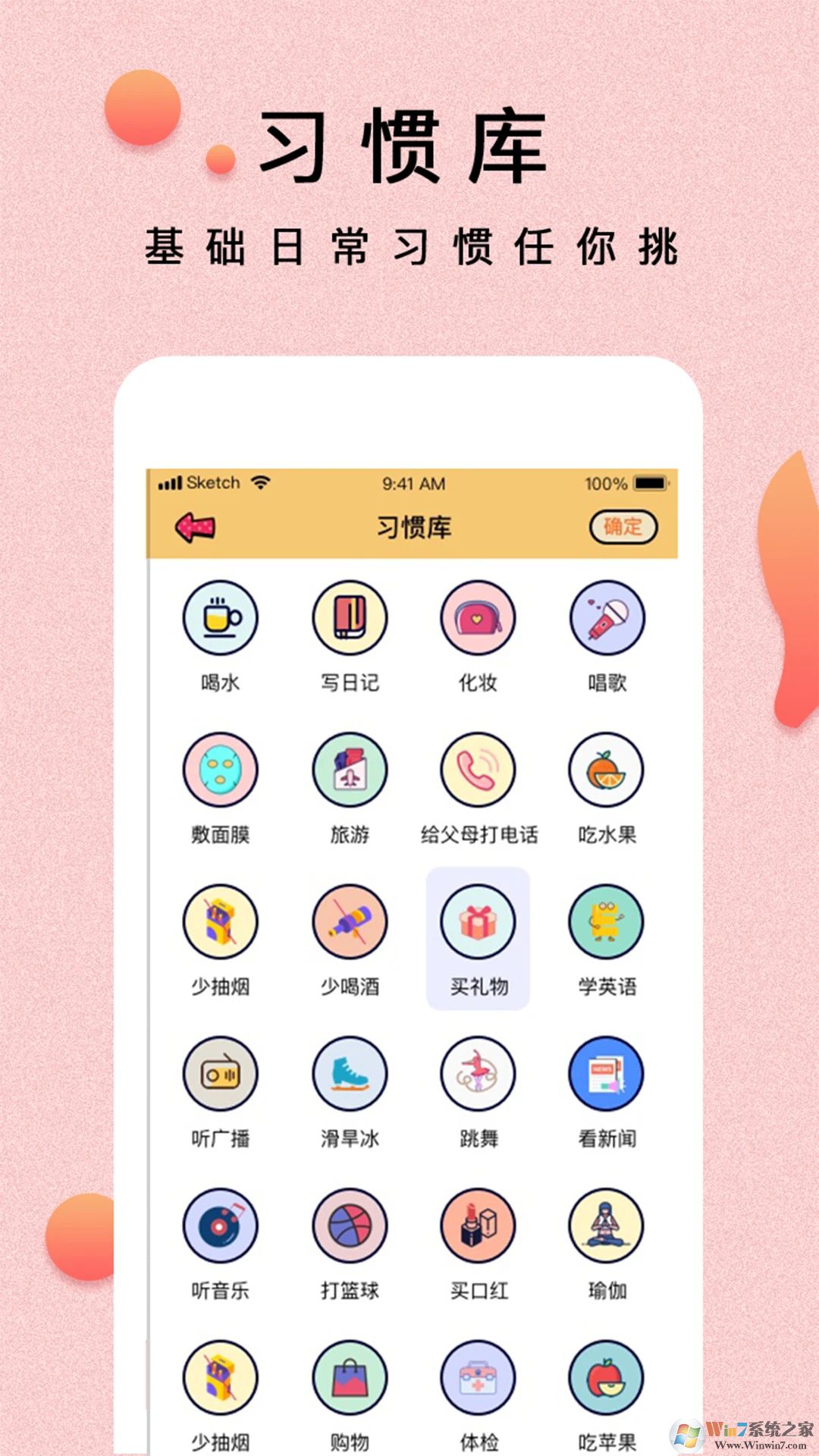 提醒小秘書APP