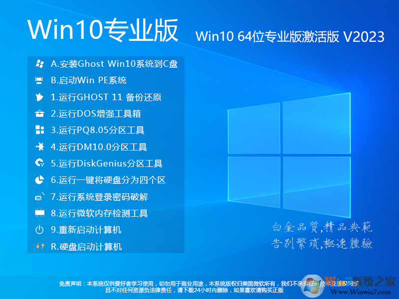 【W(wǎng)in10專業(yè)版下載】WIN10 64位完美裝機版V2023(數(shù)字永久激活)