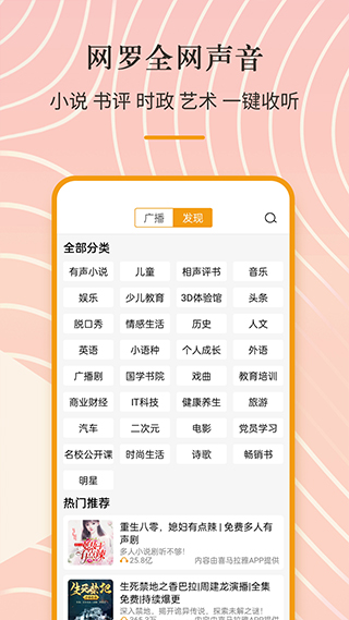 手機(jī)收音機(jī)APP