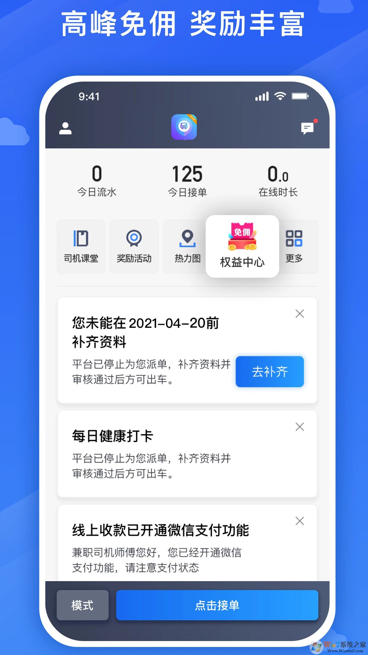 旅程司機(jī)APP