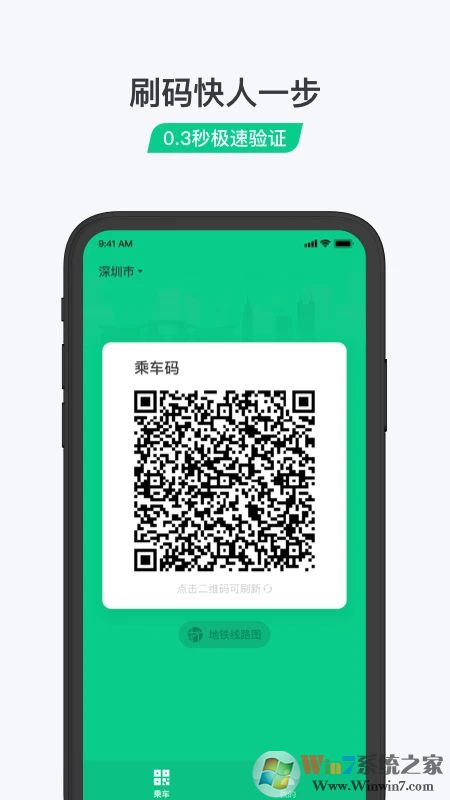 騰訊乘車碼APP