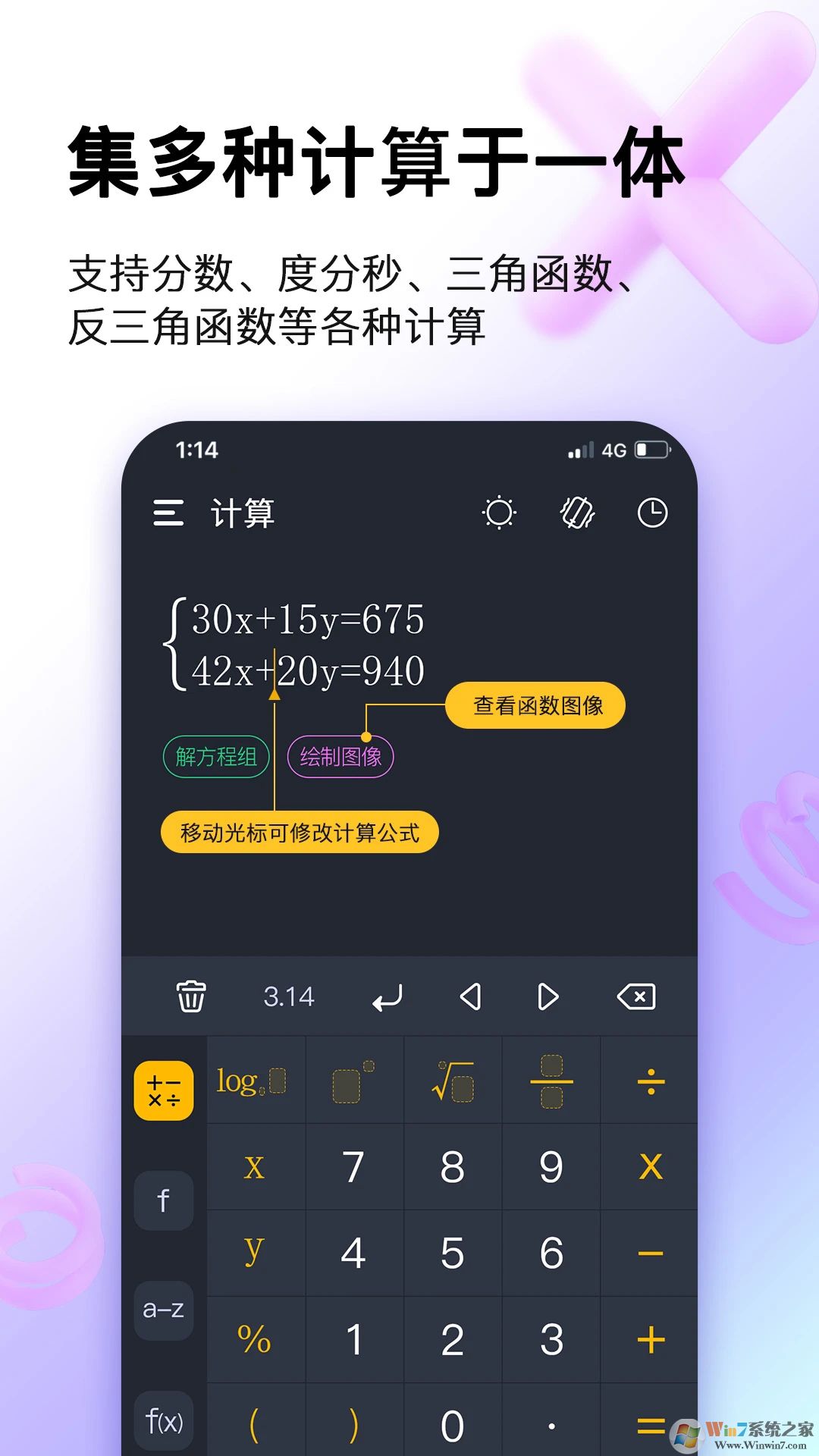 學生計算器APP