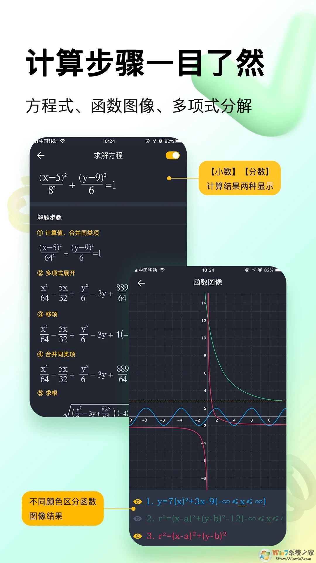 學生計算器APP