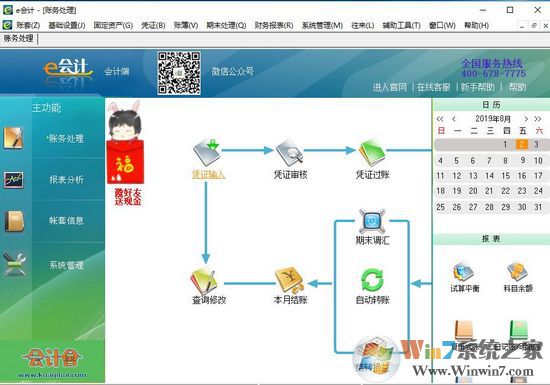 E會(huì)計(jì)(財(cái)務(wù)軟件) V1.1802終身免費(fèi)版