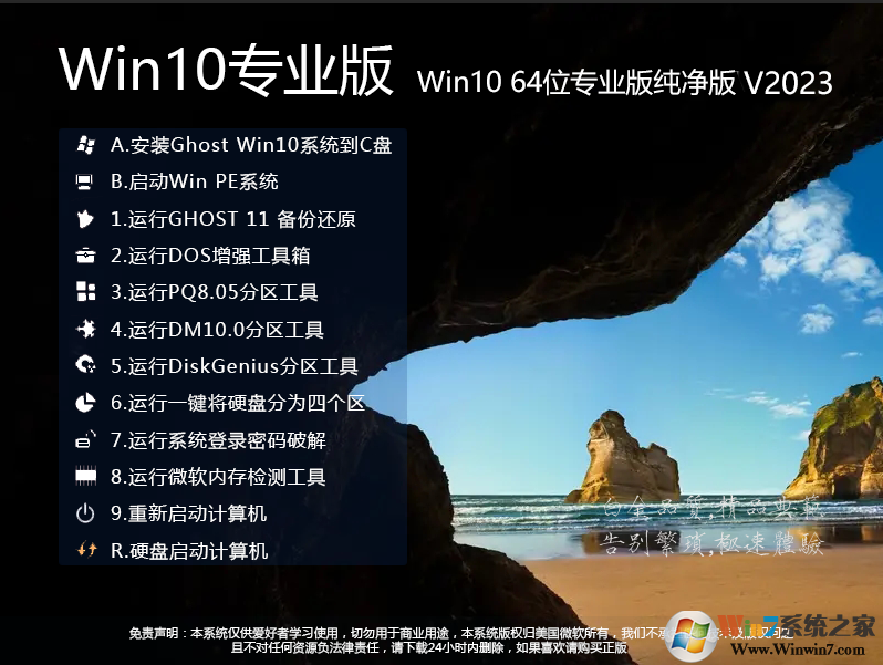 W10系統(tǒng)下載(超好用)W10 64位專業(yè)版鏡像(永久激活) V2023