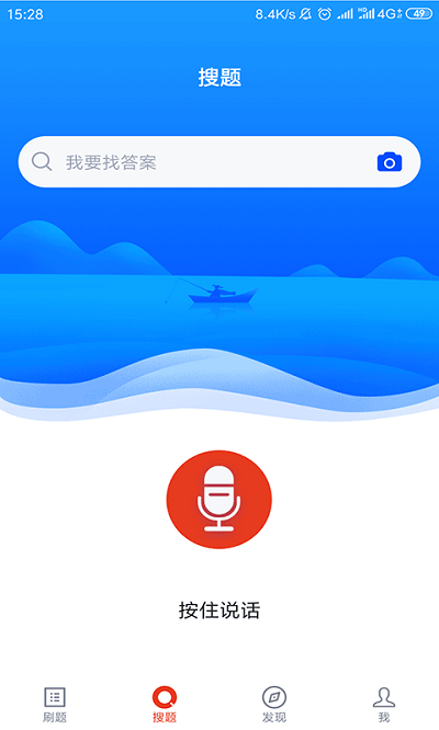 上學(xué)吧公務(wù)員app