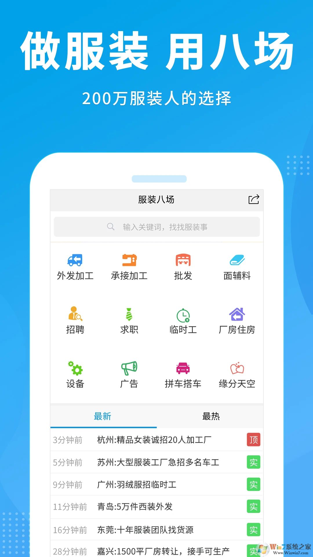 服裝八場APP