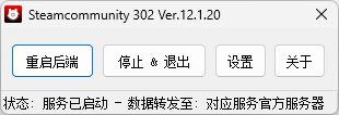 steamcommunity 302(Win7用版) V11.2官方版