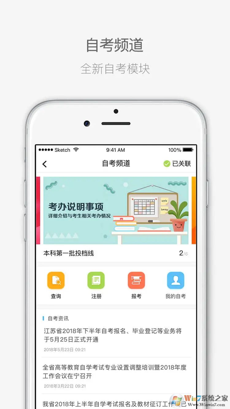 江蘇招考APP最新版