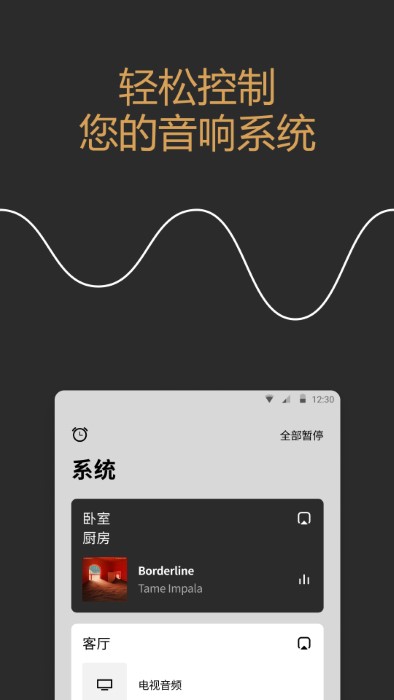 Sonos播放器官方版