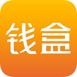 錢盒商戶通APP