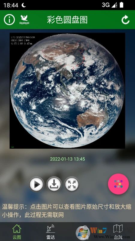 衛(wèi)星云圖實(shí)況高清軟件