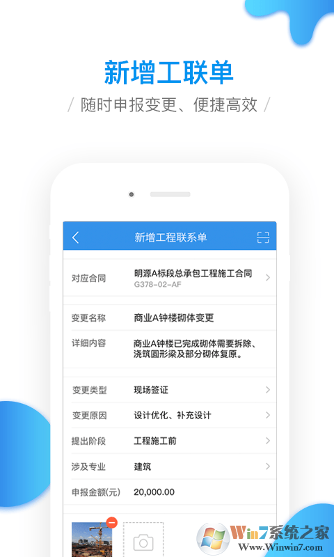 移動工程協(xié)同app