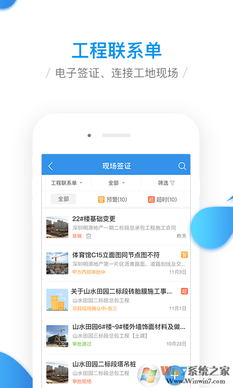 移動工程協(xié)同app