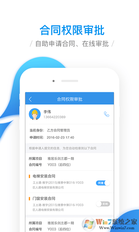 移動工程協(xié)同app