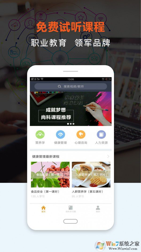 上課網(wǎng)APP