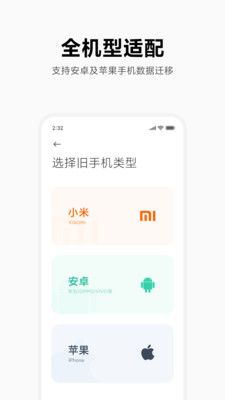 小米換機(jī)app